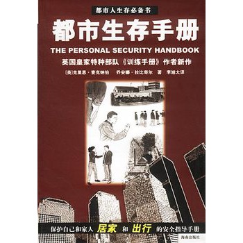 都市生存手冊