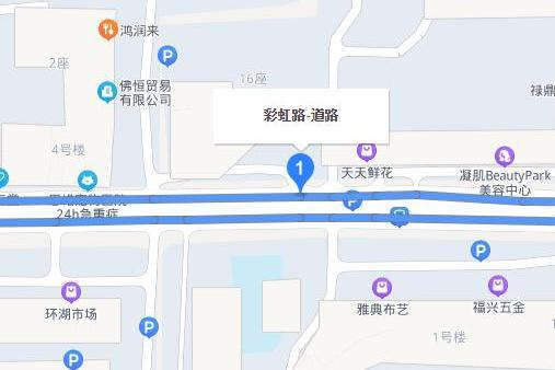 彩虹路(中國廣東省佛山市彩虹路)