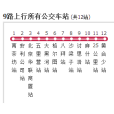 呼和浩特公交9路