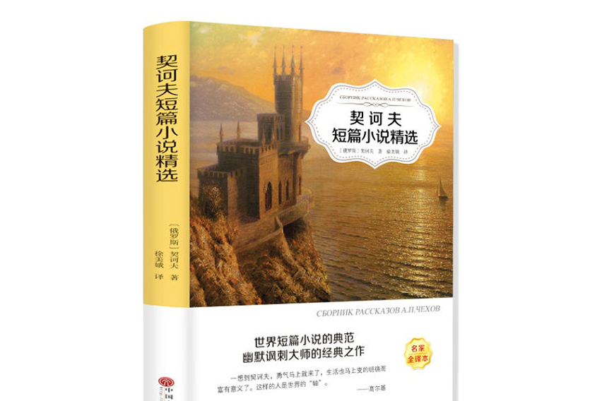 有聲伴讀-契訶夫短篇小說