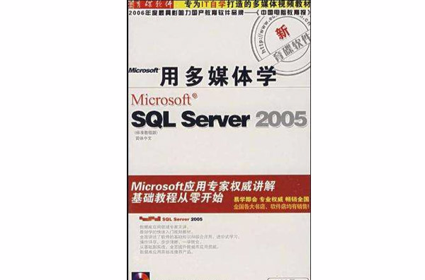 CD-R用多媒體學SQL Server2005