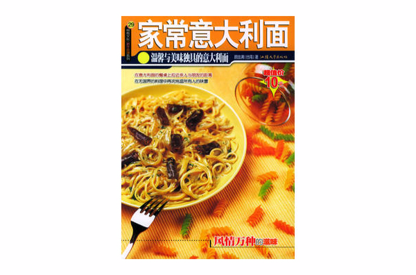 楊桃文化·新手食譜系列 29