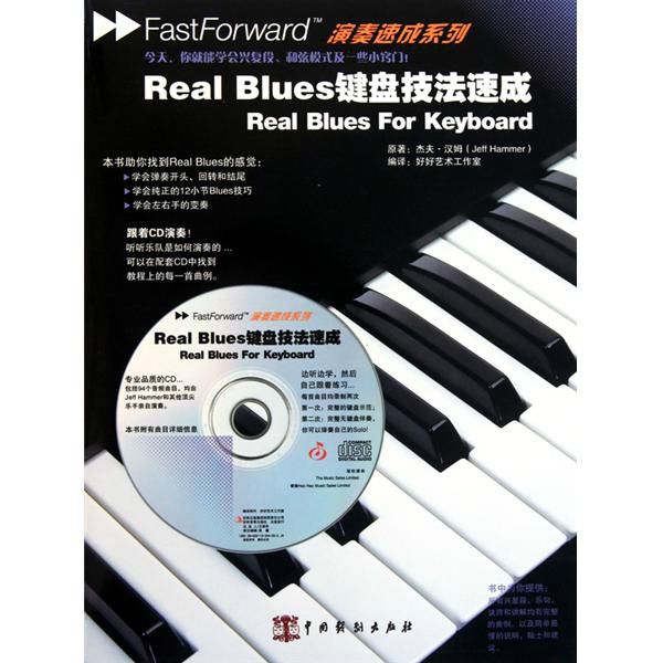 Real Blues鍵盤技法速成