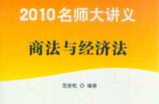 2009年國家司法考試商法與經濟法