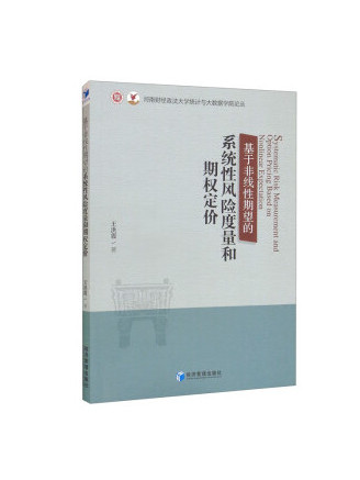 基於非線性期望的系統性風險度量和期權定價