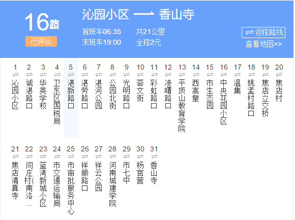 平頂山公交16路