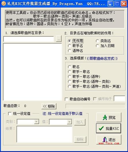 禮光KSC檔案批量生成器