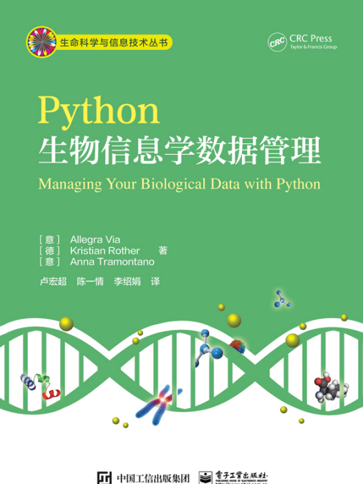 Python生物信息學數據管理