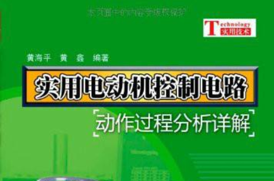 實用電動機控制電路動作過程分析詳解