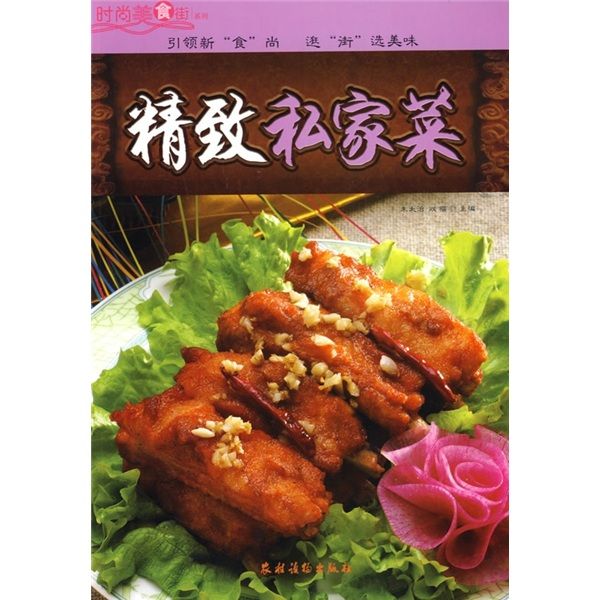 時尚美食街系列：精緻私家菜