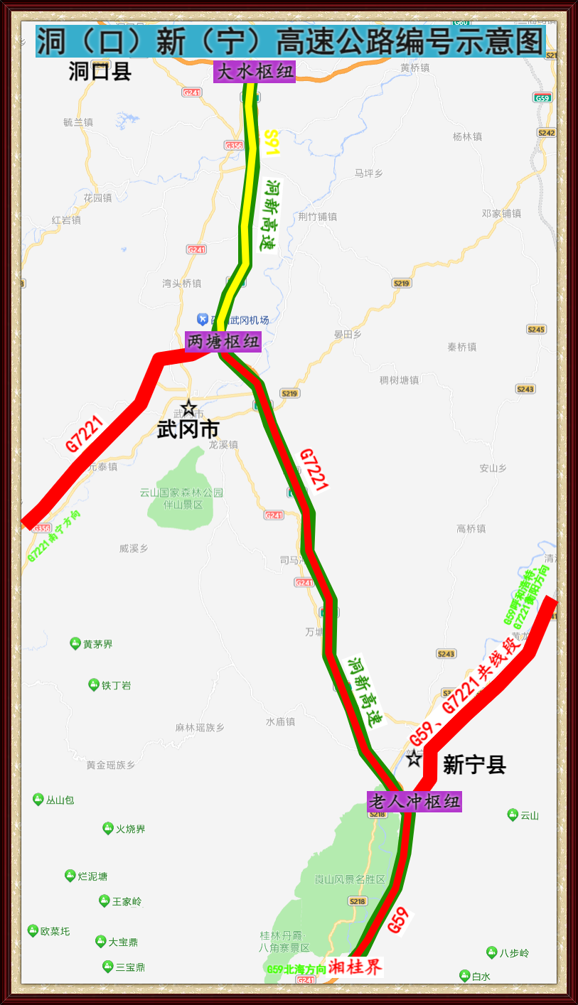 洞口—新寧高速公路