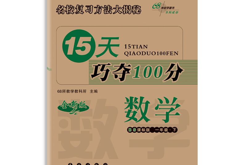 15天巧奪100分（1年級下）