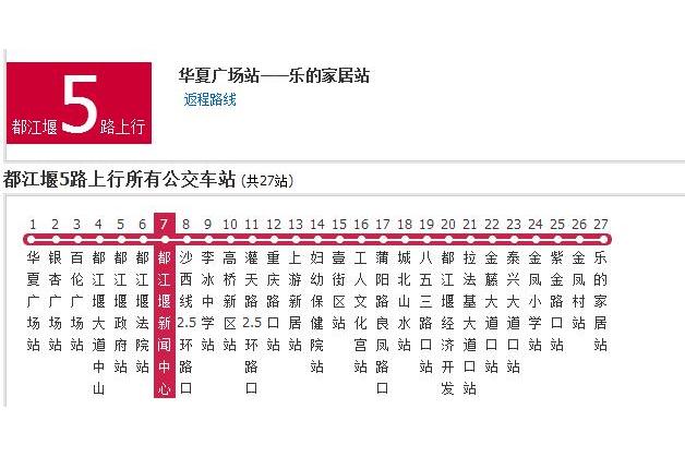 都江堰公交5路