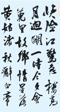 吳琚行書《雜詩帖冊》(局部)