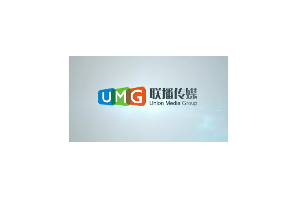 UMG聯播傳媒(聯播傳媒)