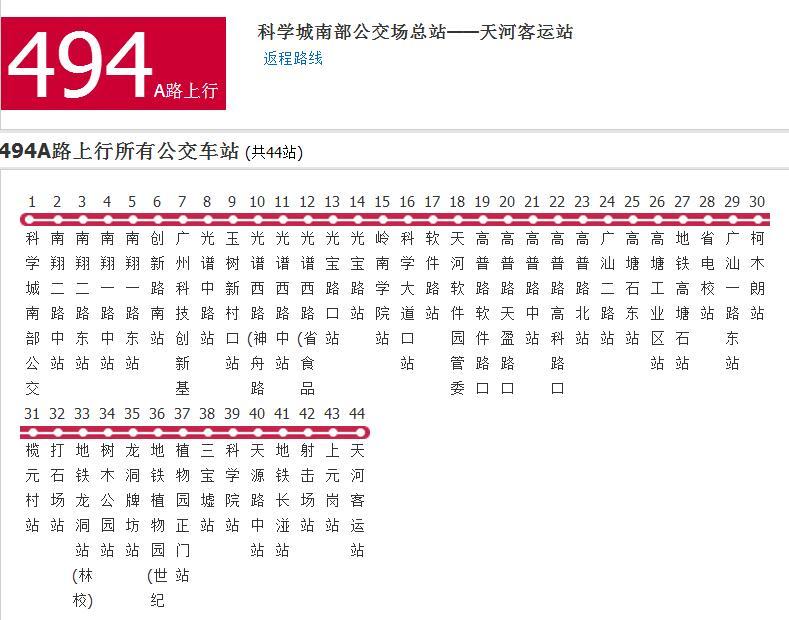 廣州公交494A路