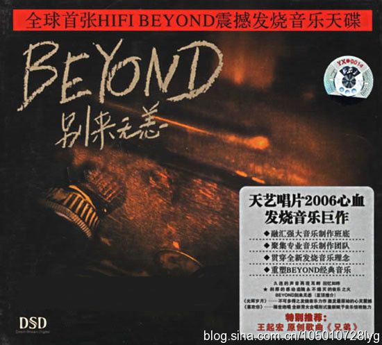 Beyond別來無恙