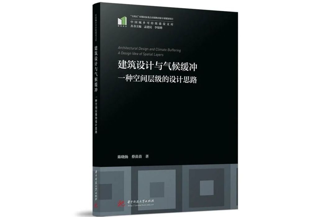 建築設計與氣候緩衝——一種空間層級的設計思路