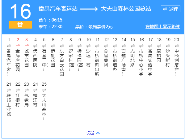 廣州公交番16路