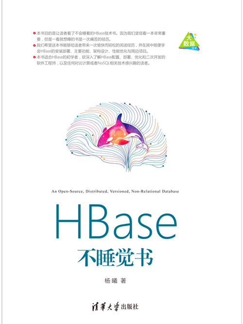 HBase不睡覺書