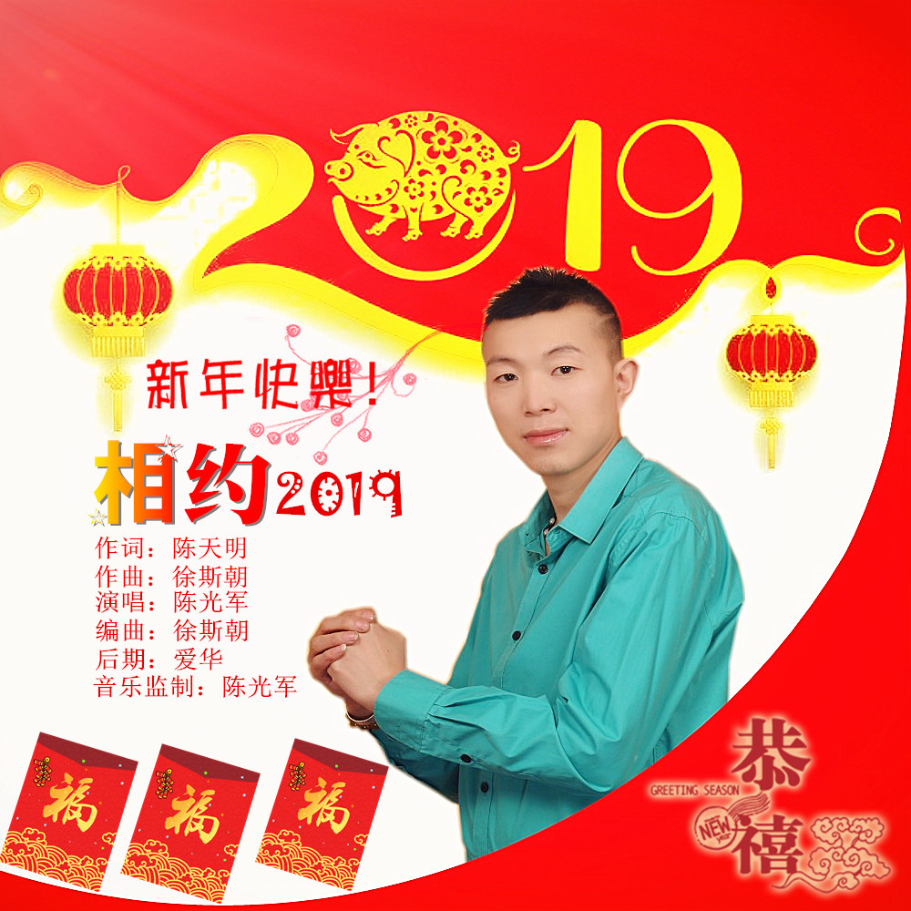 相約2019（封面）