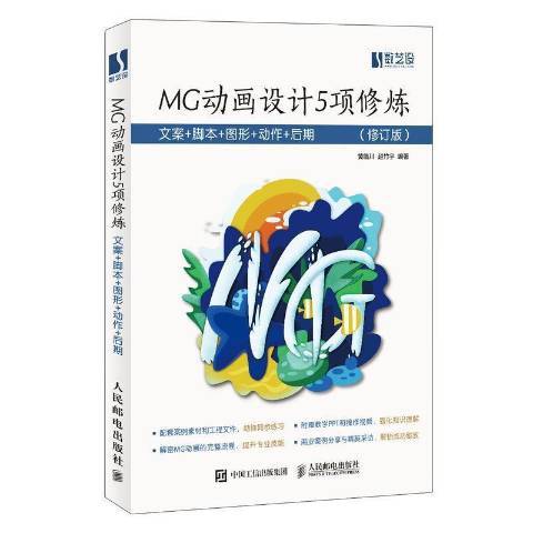 MG動畫設計5項修煉：文案+腳本+圖形+動作+後期