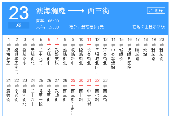 撫順公交23路