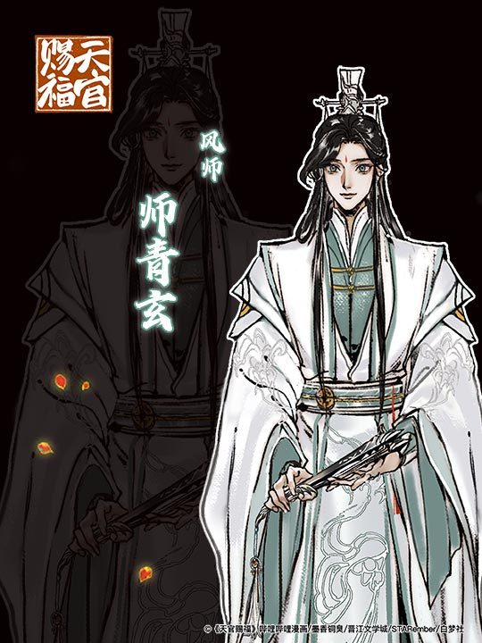 天官賜福(墨香銅臭同名小說改編漫畫)