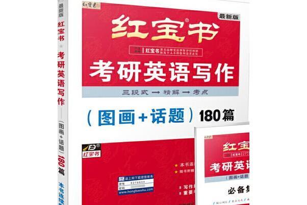 考研英語寫作(2007年西北大學出版社出版的圖書)