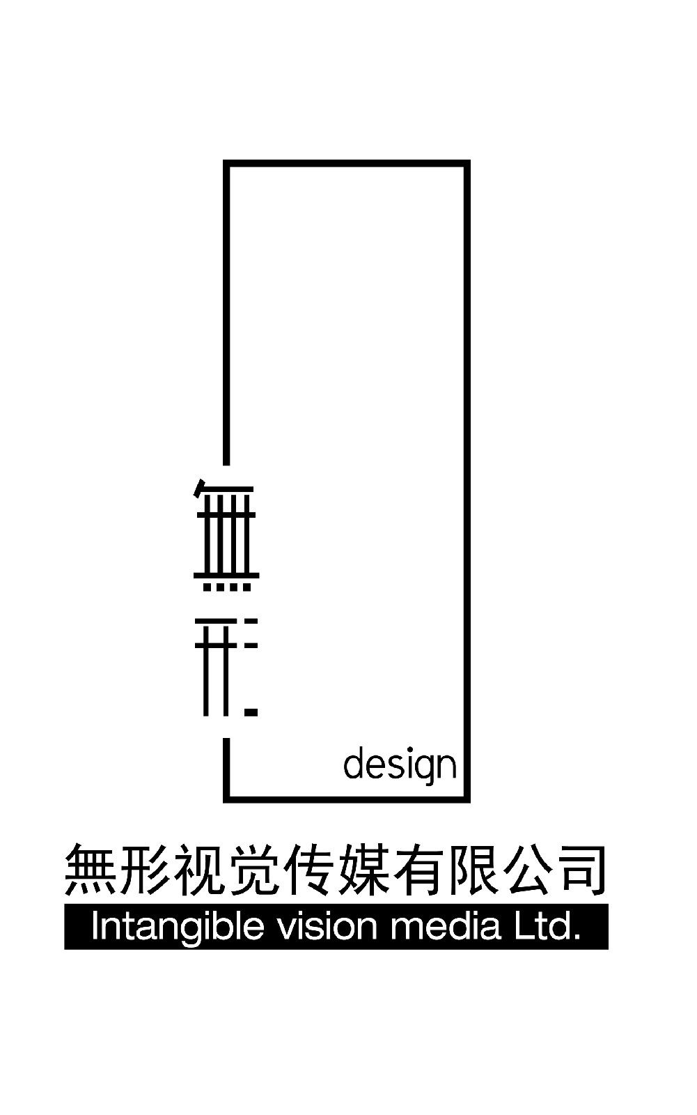 北京無形視覺文化傳媒有限公司