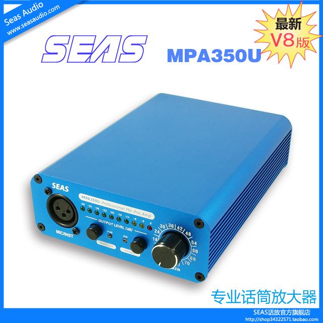 SEAS MPA350U藍色V8版