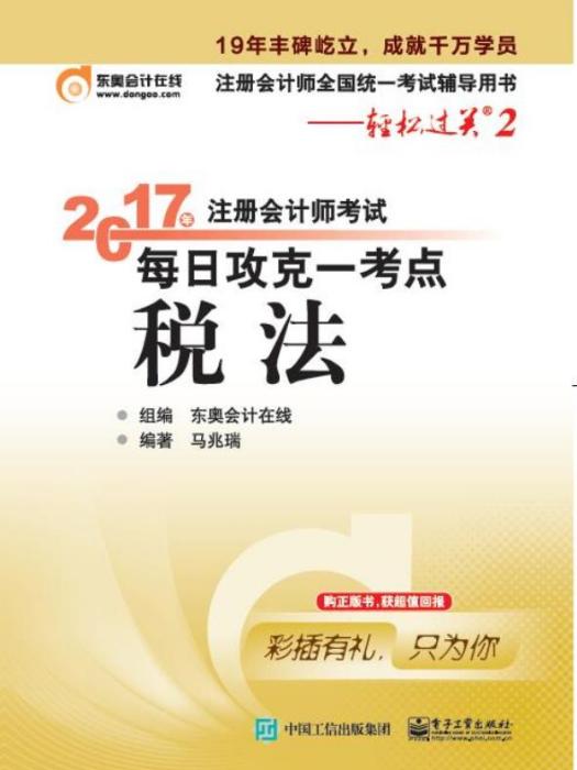 2017年註冊會計師考試每日攻克一考點稅法