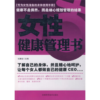 女性健康管理書