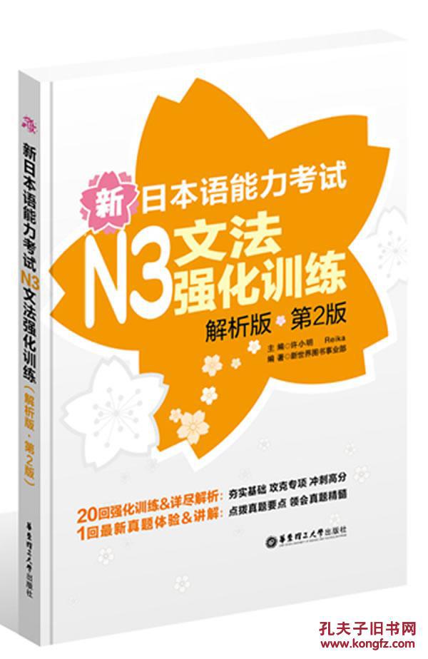 新日本語能力考試N3文法強化訓練