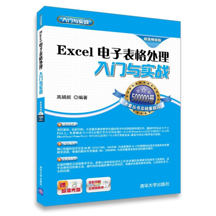 Excel電子表格處理入門與實戰