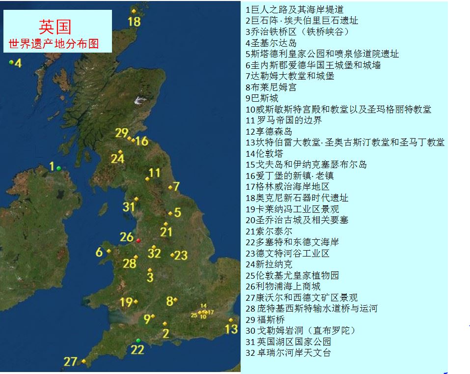 英國世界遺產地地理位置示意圖