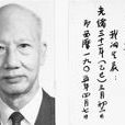 胡頌平(歷史人物)