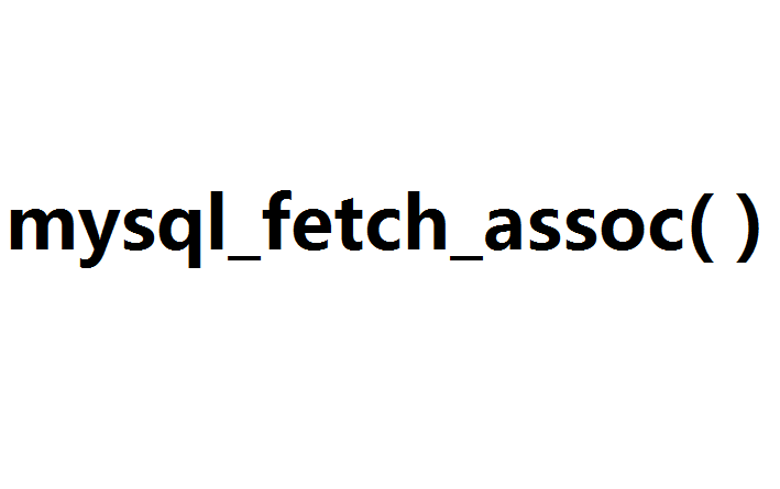 mysql_fetch_assoc