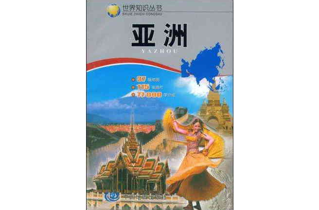 世界知識叢書