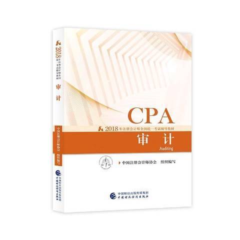 CPA審計