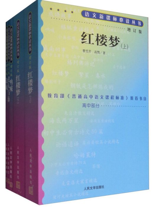 紅樓夢（上下）+吶喊+邊城+老人與海（套裝共5冊）