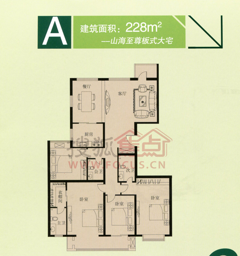 三室兩廳三衛228㎡A戶型圖