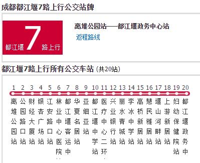 都江堰公交7路