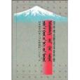 日本地名蒙語譯音手冊