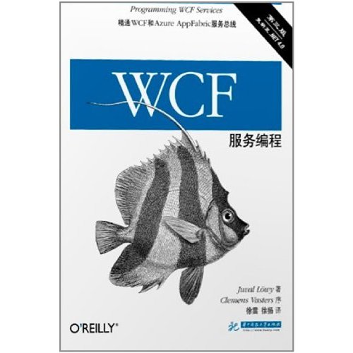 WCF服務編程：.NET開發者決戰SOA的制勝利劍