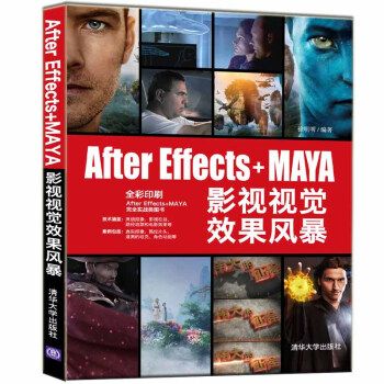 After Effects+MAYA影視視覺效果風暴