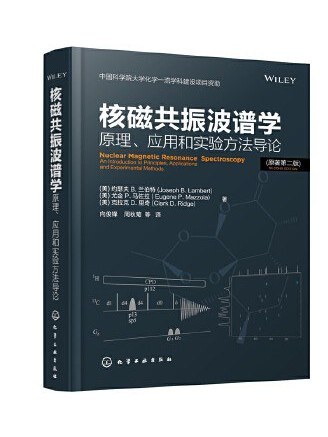 核磁共振波譜學(2021年化學工業出版社出版的圖書)