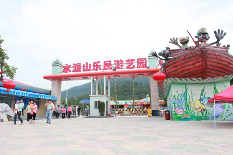 樂民遊樂園