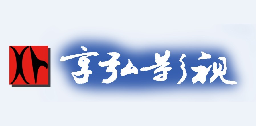 享弘影視LOGO