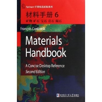 材料手冊6：礦物、礦石、寶石、岩石、隕石